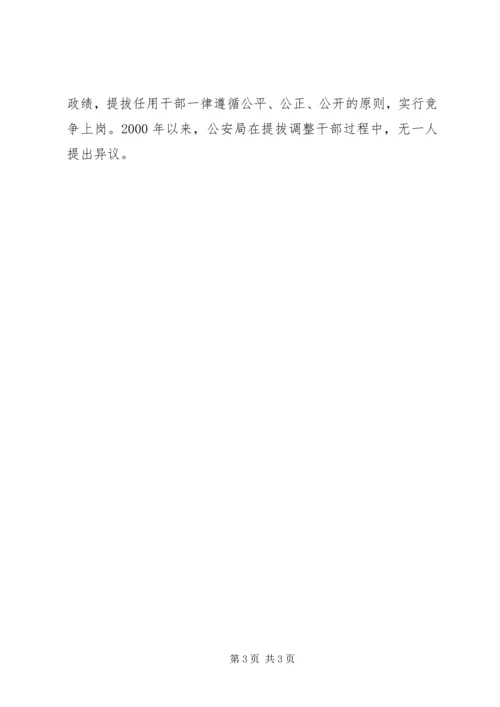 公安局个人先进事迹材料范文 (3).docx