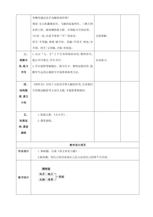 7.两件宝 第2课时教案