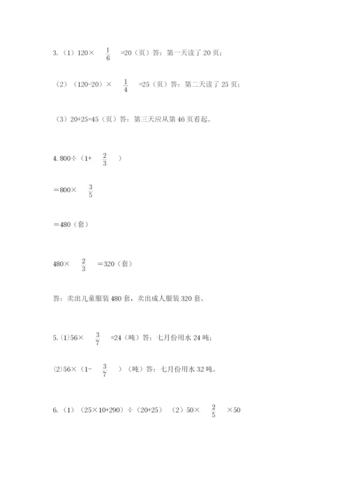 人教版六年级上册数学期中考试试卷【完整版】.docx