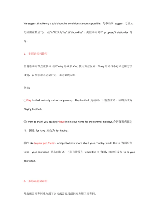 2023年专八改错技巧.docx