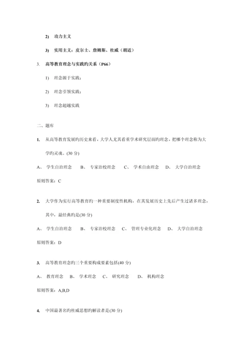 2023年新版教材江苏省高等教育学考点整理和题库.docx
