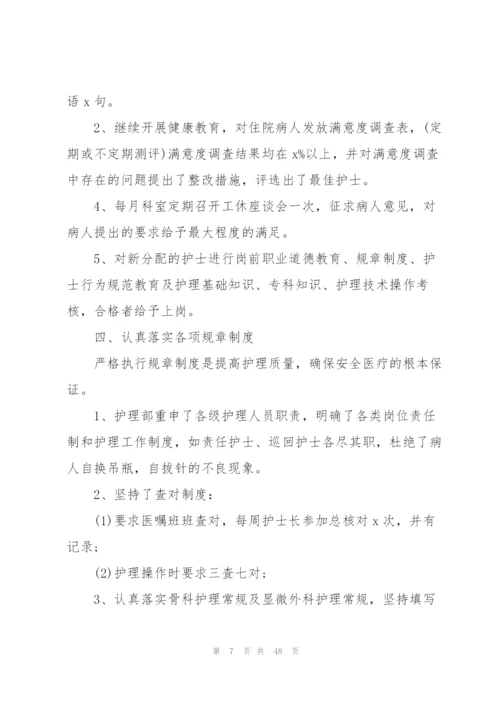 护士年终述职报告15篇.docx