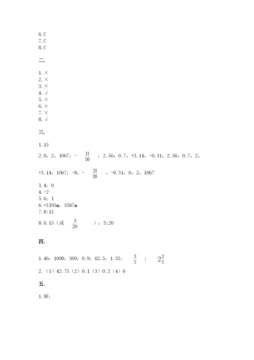 最新人教版小升初数学模拟试卷附参考答案【突破训练】.docx