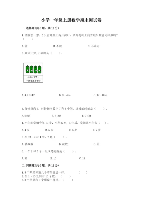 小学一年级上册数学期末测试卷及参考答案【能力提升】.docx