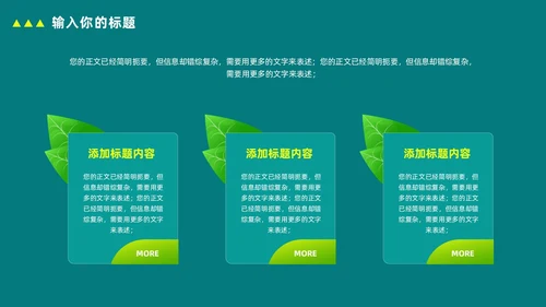 绿色简约农业项目推广计划书PPT模板