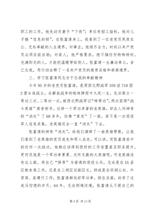 学习张富清同志心得体会5篇.docx