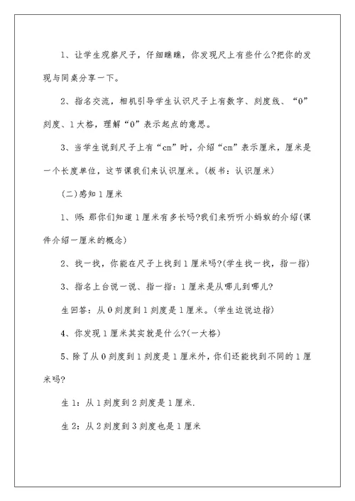 2022数学《厘米》教学设计