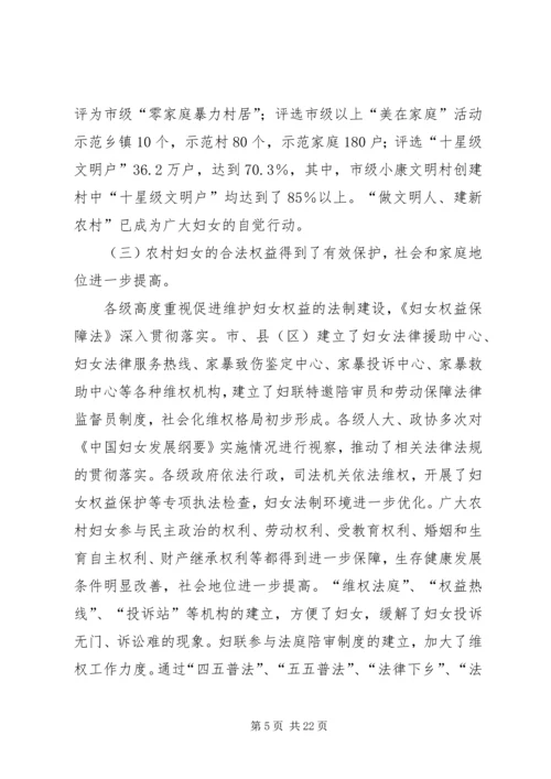 妇女工作调研报告 (5).docx
