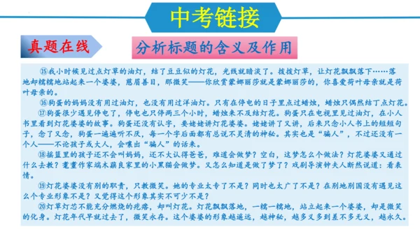 第四单元（单元复习课件）-八年级语文上册同步备课系列（统编版）(共34张PPT)