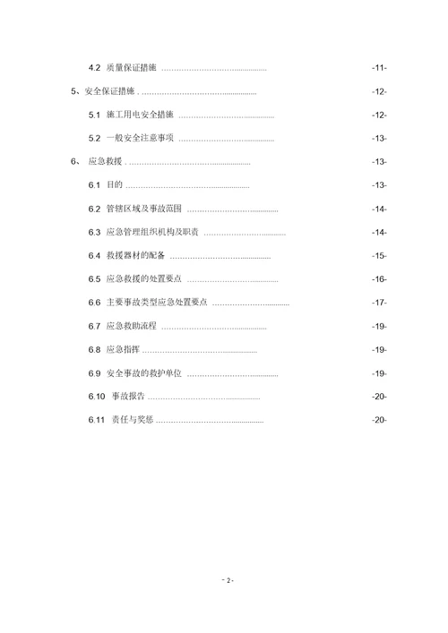 桥梁涂装专项施工方案