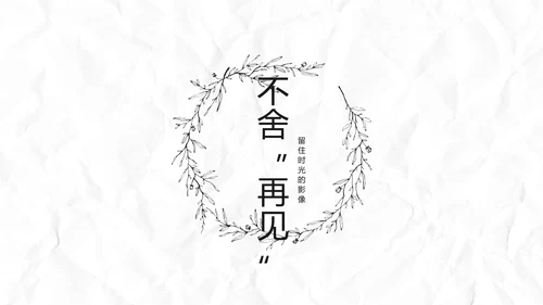 致青春毕业季大学毕业纪念册电子相册动态PPT