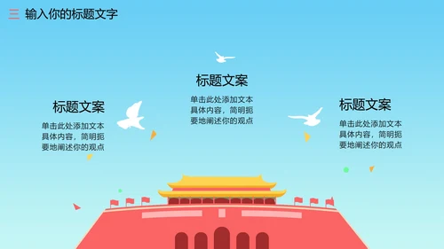 蓝色天安门国庆PPT模板