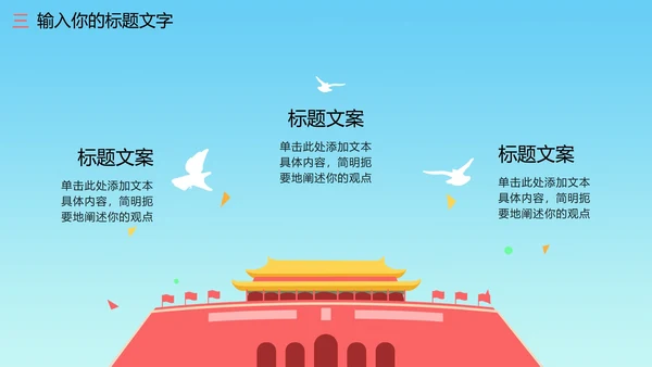 蓝色天安门国庆PPT模板