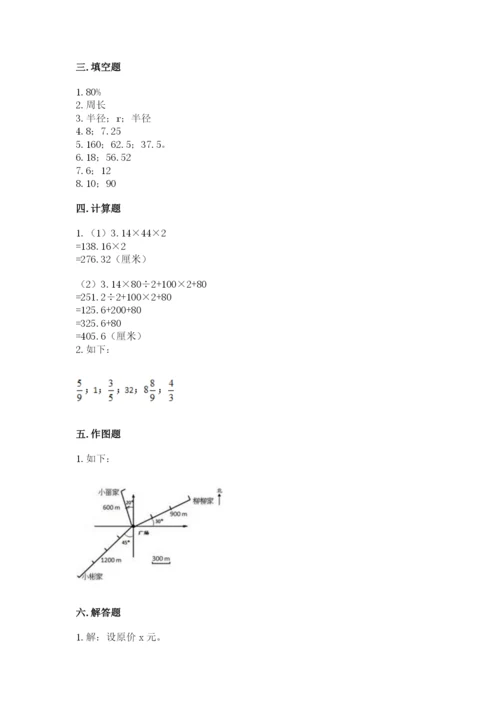 六年级上册数学期末测试卷附完整答案（历年真题）.docx