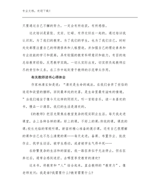 最新有关教师读书心得体会优选范文6篇合辑.docx