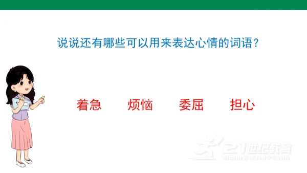 （教学课件）部编版语文一年级下册课文6 语文园地八  课件