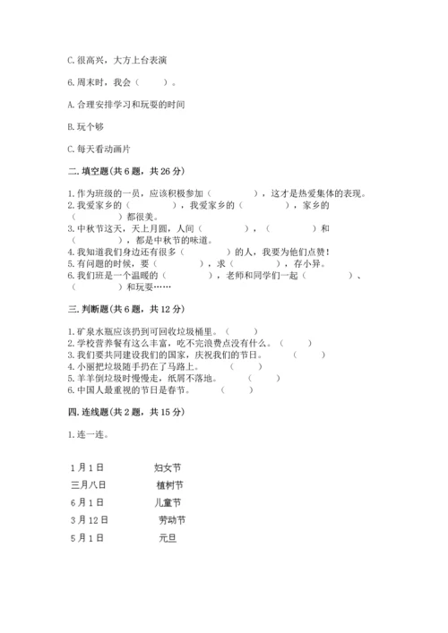 新部编版小学二年级上册道德与法治期末测试卷（夺分金卷）.docx