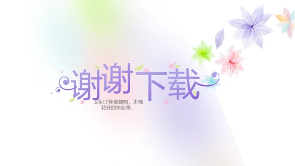 致青春毕业季大学毕业纪念册电子相册动态PPT