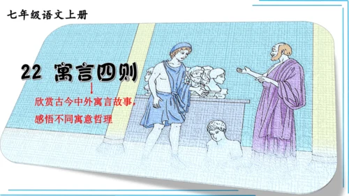 七上语文期中期末复习2_3词语运用每课晨读 课件(共47张PPT)