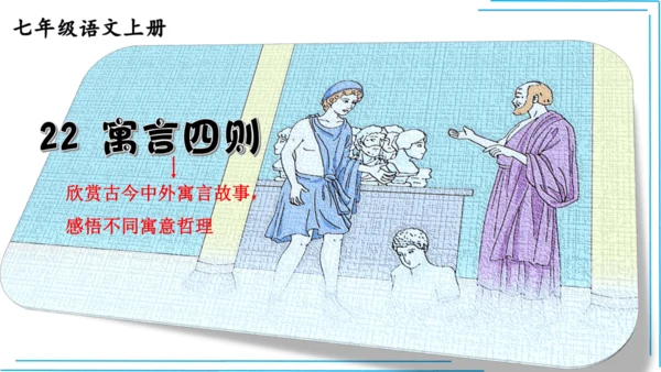 七上语文期中期末复习2_3词语运用每课晨读 课件(共47张PPT)