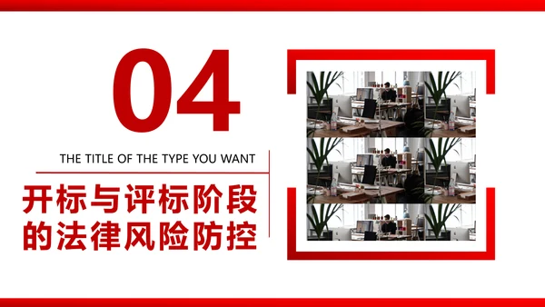 违反招标投标法规_法律责任知识科普PPT