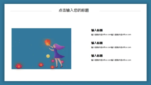 女孩祈福许愿灯商业计划通用PPT模板