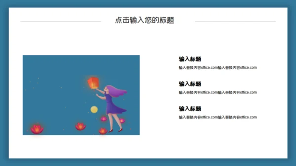 女孩祈福许愿灯商业计划通用PPT模板