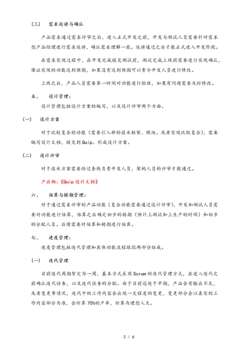 22-【行业案例】公司研发部项目管理手册（网络招聘企业）.docx