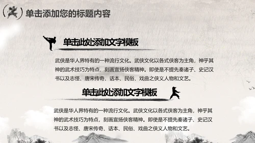 笑傲江湖水墨武侠侠客古典总结报告PPT