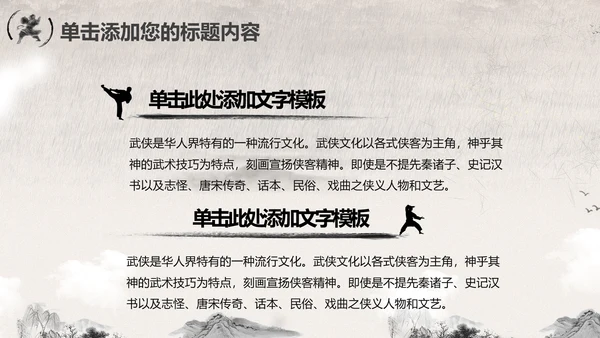 笑傲江湖水墨武侠侠客古典总结报告PPT