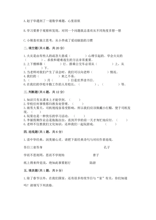 部编版三年级上册道德与法治期末测试卷（网校专用）word版.docx