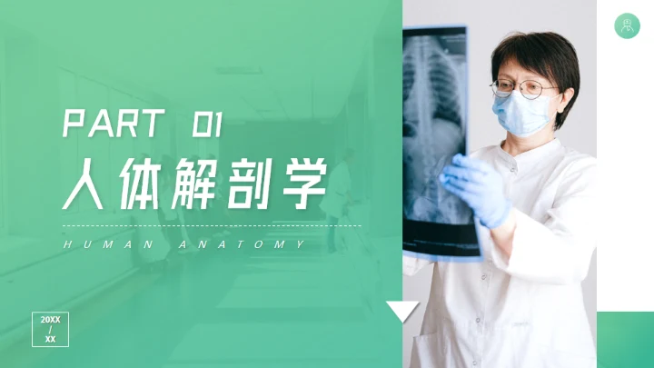 临床医学教学课件通用PPT模板