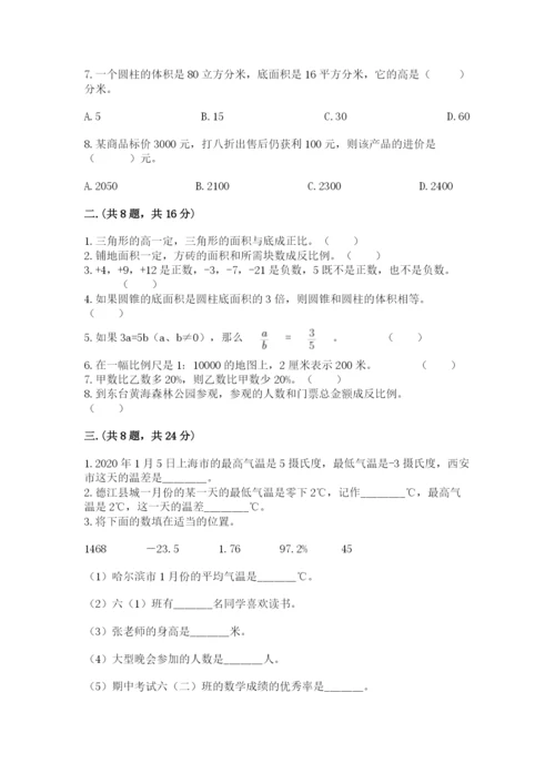 最新人教版小升初数学模拟试卷精品（突破训练）.docx