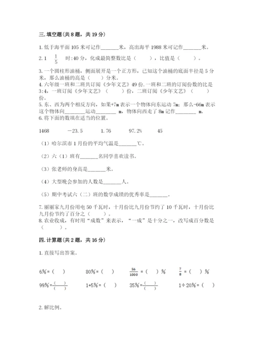 北京版小学六年级下册数学期末综合素养测试卷及参考答案【a卷】.docx