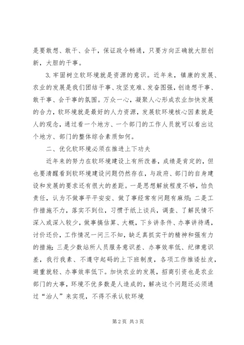 学习市经济发展软环境活动心得体会 (5).docx