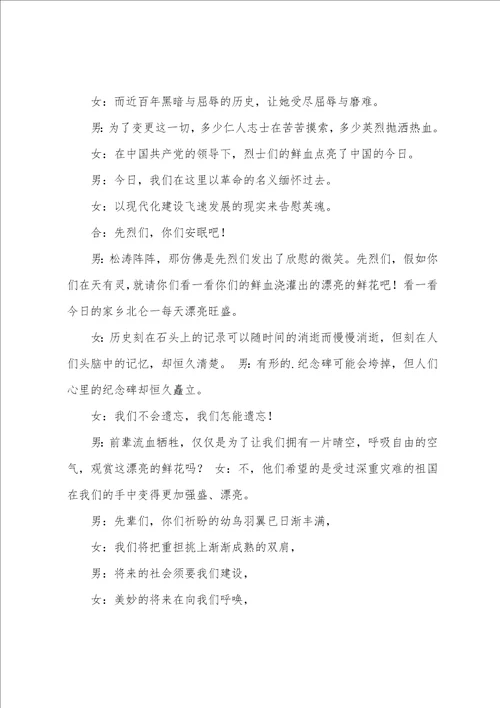 遗体告别仪式主持词