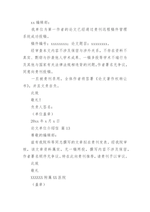 论文单位介绍信.docx