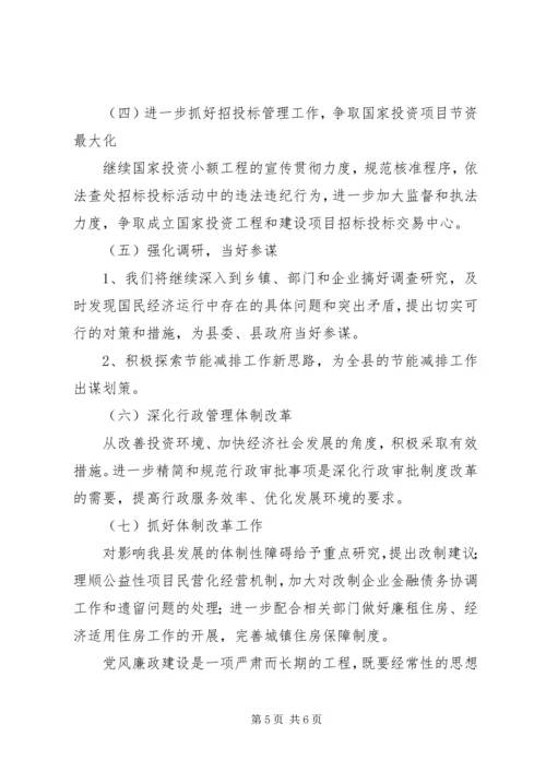 发改委挂职锻炼的调研报告.docx