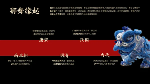 红黑色简约风中国传统文化醒狮介绍PPT模板