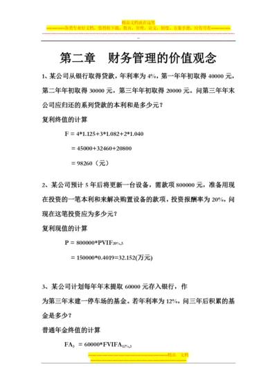 财务管理作业答案.docx