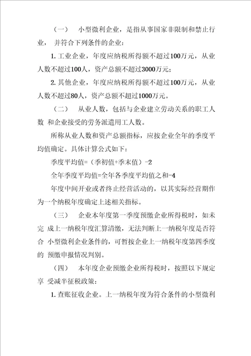 符合条件的小型微利企业减免企业所得税