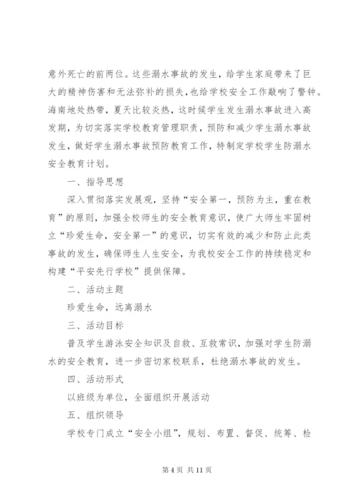 平阳中学防溺水工作实施方案.docx