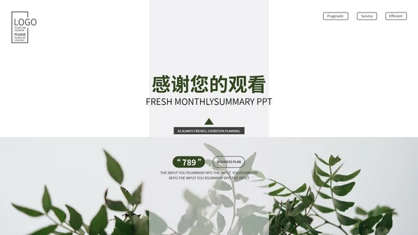绿色清新绿植月度总结PPT模板