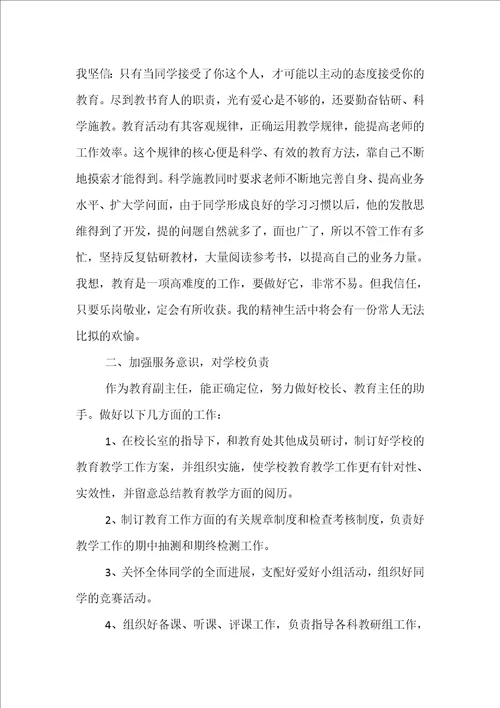 2022教导主任工作总结材料5篇