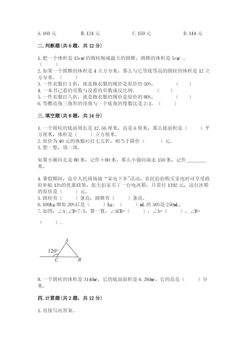 广州市东山区六年级下册数学期末测试卷及参考答案一套.docx