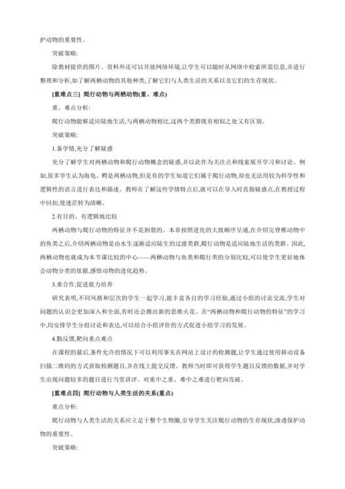 5.1.5 两栖动物和爬行动物【2024秋人教八上生物精彩课堂（素材+教案+导学案）】