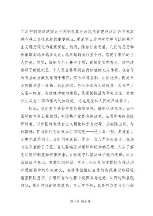 党的组织原则思想汇报4篇.docx