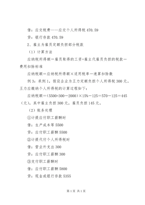 非居民代扣代缴税的处理 (2).docx