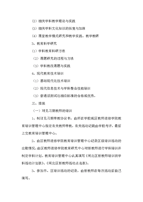 教师青年教师培训方案范文