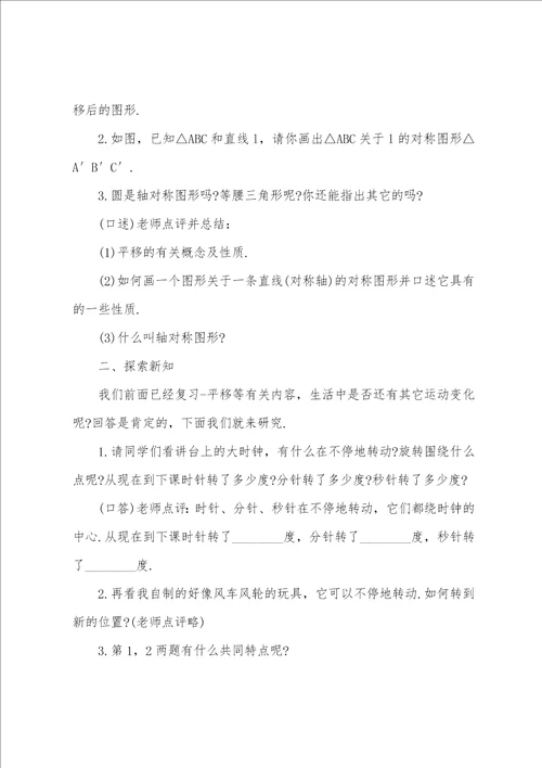 初三北师大版数学教案